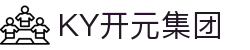 中国·KY开元(集团)有限公司官方网站-Official Website